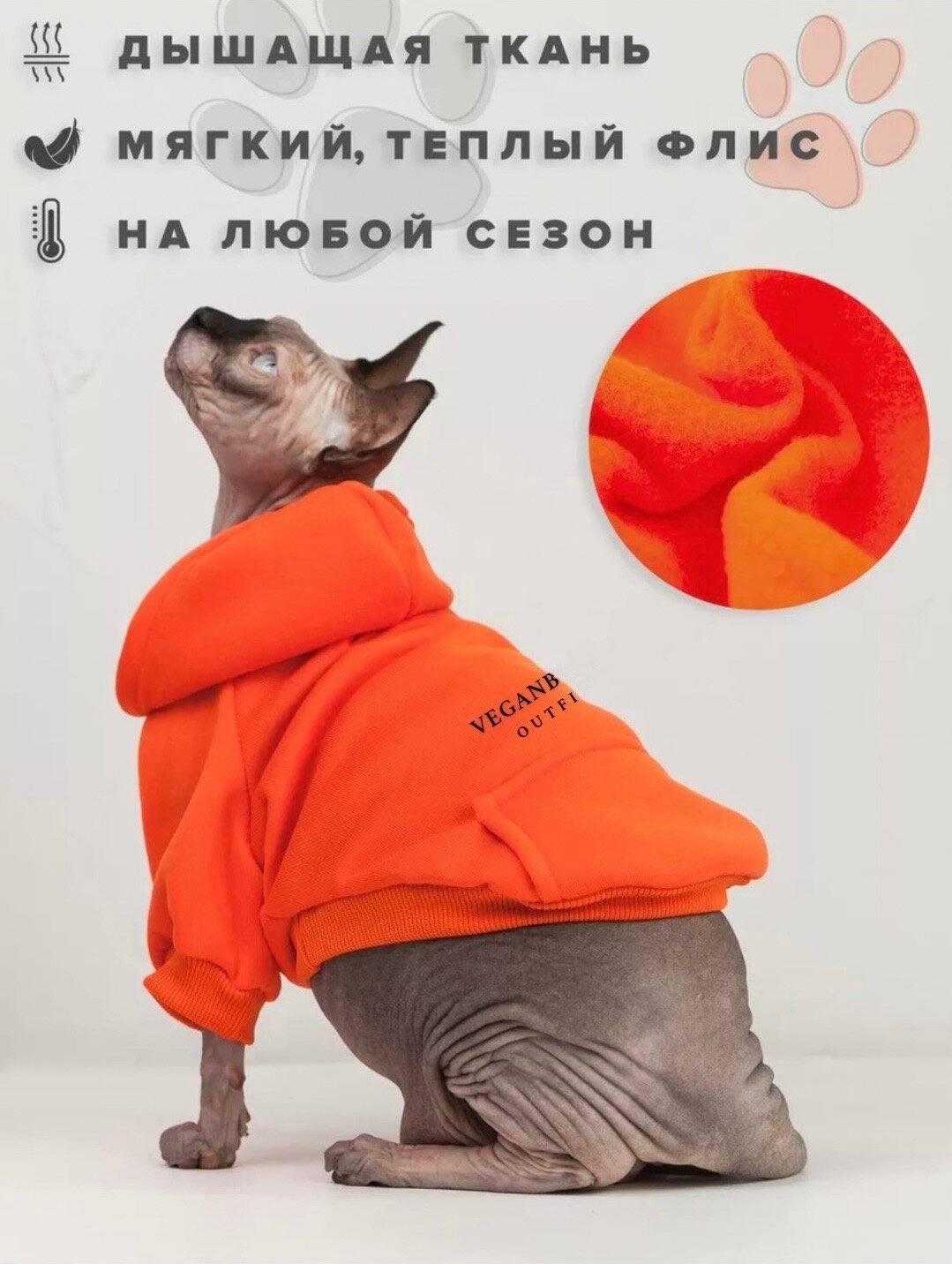 Худи для животных кошек и собак VEGANBASED Оранжевый XXS/Спинка 23см - фотография № 6