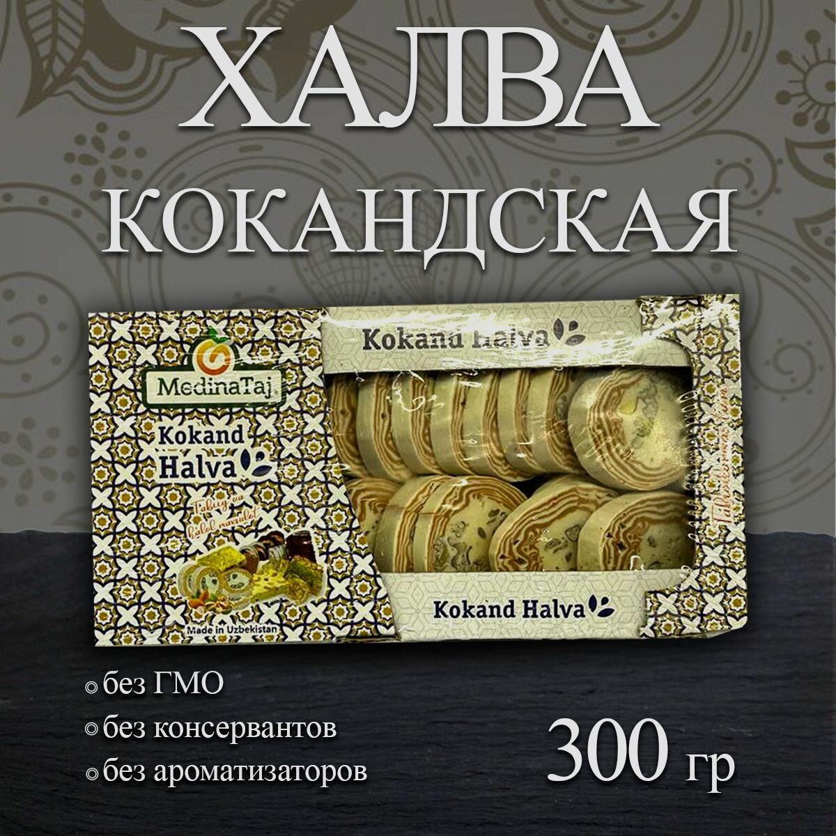 Халва Узбекская с орехами 300 гр ассорти