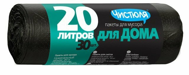 Чистюля пакеты для мусора прочные в рулоне 20л*30шт