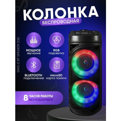 Беспроводная акустическая система ZQS 6212 Большая портативная колонка Колонка с bluetooth Колонка с подсветкой Акустическая система со светомузыкой Колонка с микрофоном Караоке колонка 499900₽