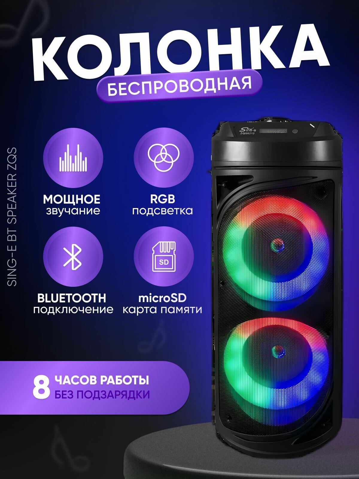 Беспроводная акустическая система ZQS 6212 Колонка с bluetooth / Колонка с подсветкой / Акустическая система со светомузыкой