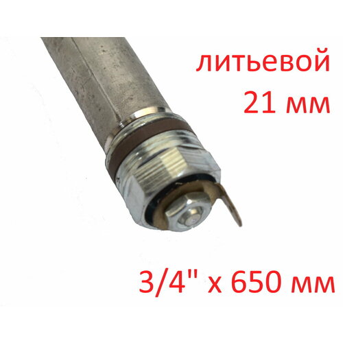 Анод 3/4″ х 650 мм (д.21 мм) для водонагревателя (защитный магниевый литьевой AZ63) ГазЧасть 330-0319 анод 3 4″ х 500 мм д 21 мм для водонагревателя защитный магниевый литьевой az63 газчасть 330 0318