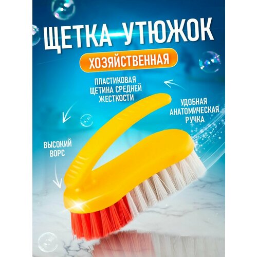 Щетка для уборки хозяйственная 350₽