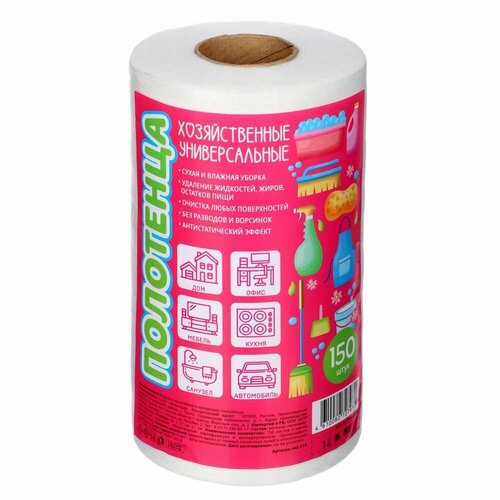 Салфетки универсальные для уборки 150 шт в рулоне 20x17 см спанлейс 286₽