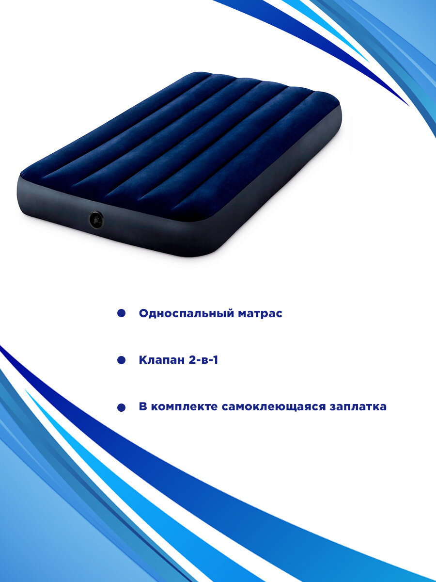 INTEX Кровать надувная Classic downy (Fiber tech) Твин, 99см x 1,91м x 25см, 64757