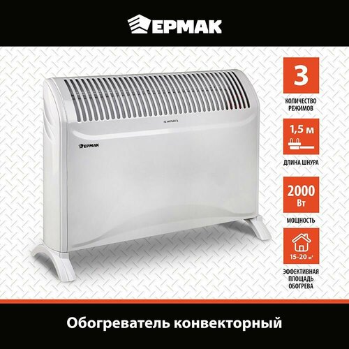 Обогреватель конвекторный 2000 Вт 422300₽
