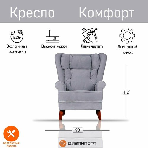 Кресло Комфорт