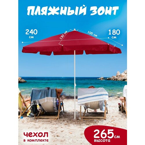 Зонт пляжный большой садовый от солнца для отдыха 6300₽