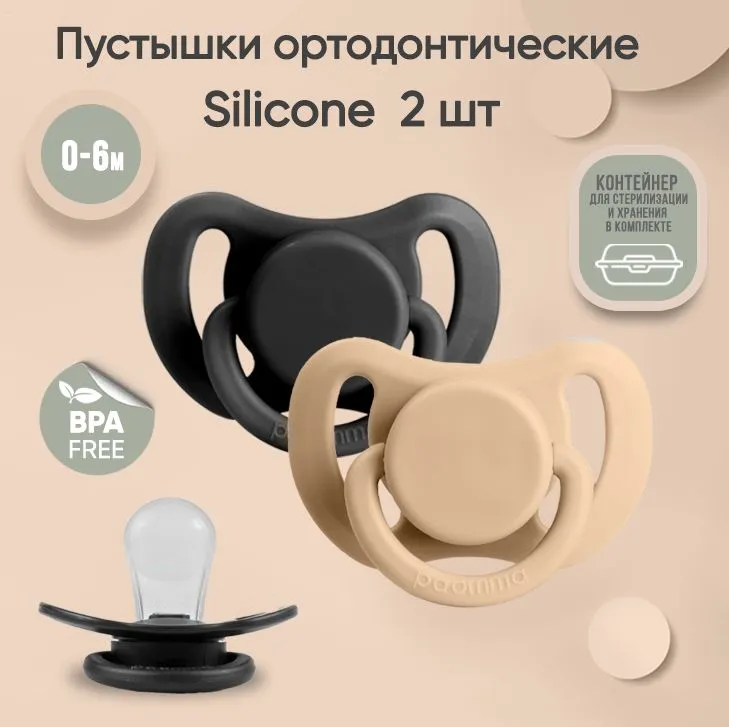 фото Набор силиконовых пустышек Paomma 0-6 мес, 2 шт. в контейнере, zephyr/buttercream
