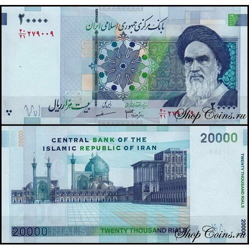 Иран 20000 риал 2004-2005 (UNC Pick 147) иран 20000 риал 2014 unc pick 153