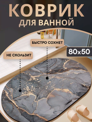 Коврик для ванной комнаты и туалета противоскользящий, быстросохнущий 50*80см, Серый мрамор