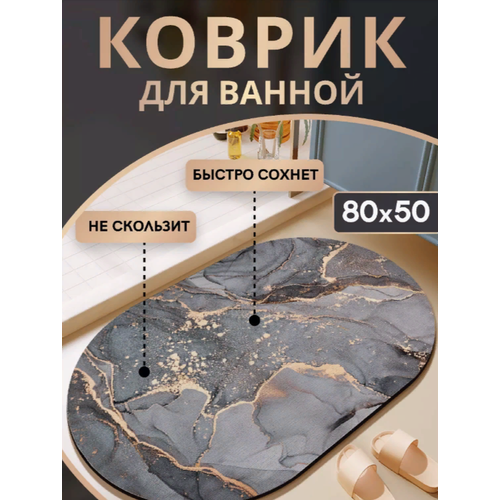 Коврик для ванной комнаты и туалета противоскользящий, быстросохнущий 50*80см, Серый мрамор