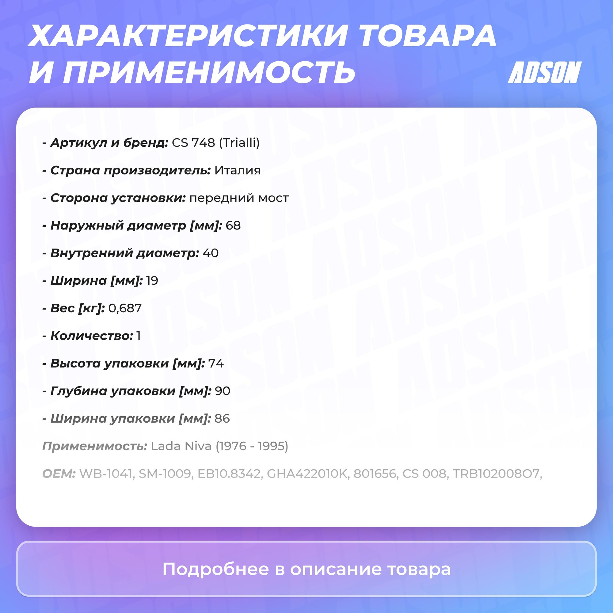 Ремонтный комплект ступицы передней (правой/левой) для автомобиля Лада 2121 TRIALLI - фото №10