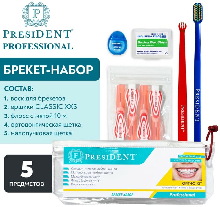 Брекет-набор President (Президент) щетка зубная Orthodontic + щетка малопучковая + фитофлосс + ершики межзубные + воск зуботехнический в полосках Spazzolificio Piave - фото №10