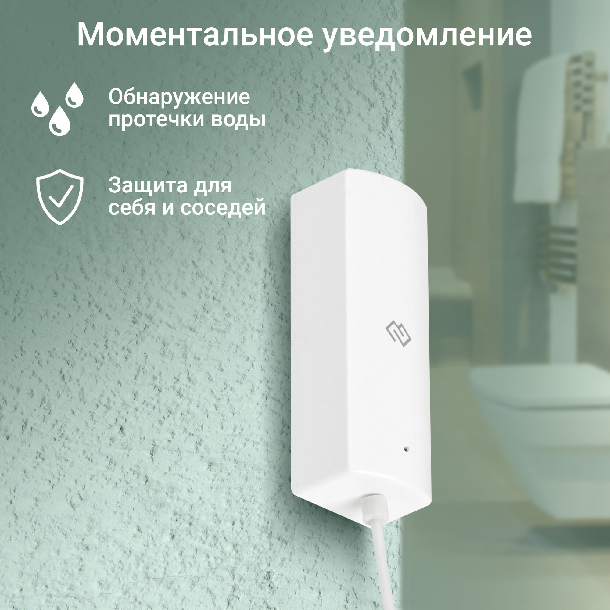 Датчик протечки воды Digma DiSense W1