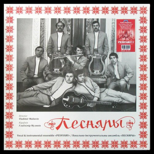 Виниловая пластинка Endless Happiness Песняры – Песняры