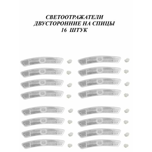 Светоотражатели на спицы