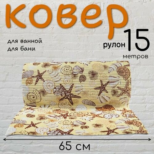Коврик рулонный 0,65х15м VK22008