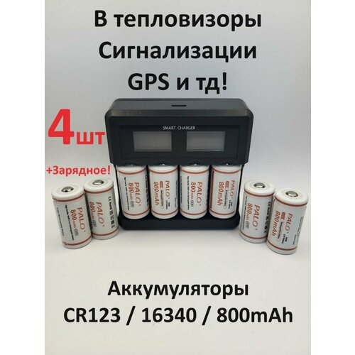 Батарейки аккумуляторные 4 шт и зарядное, 800 mAh, комплект