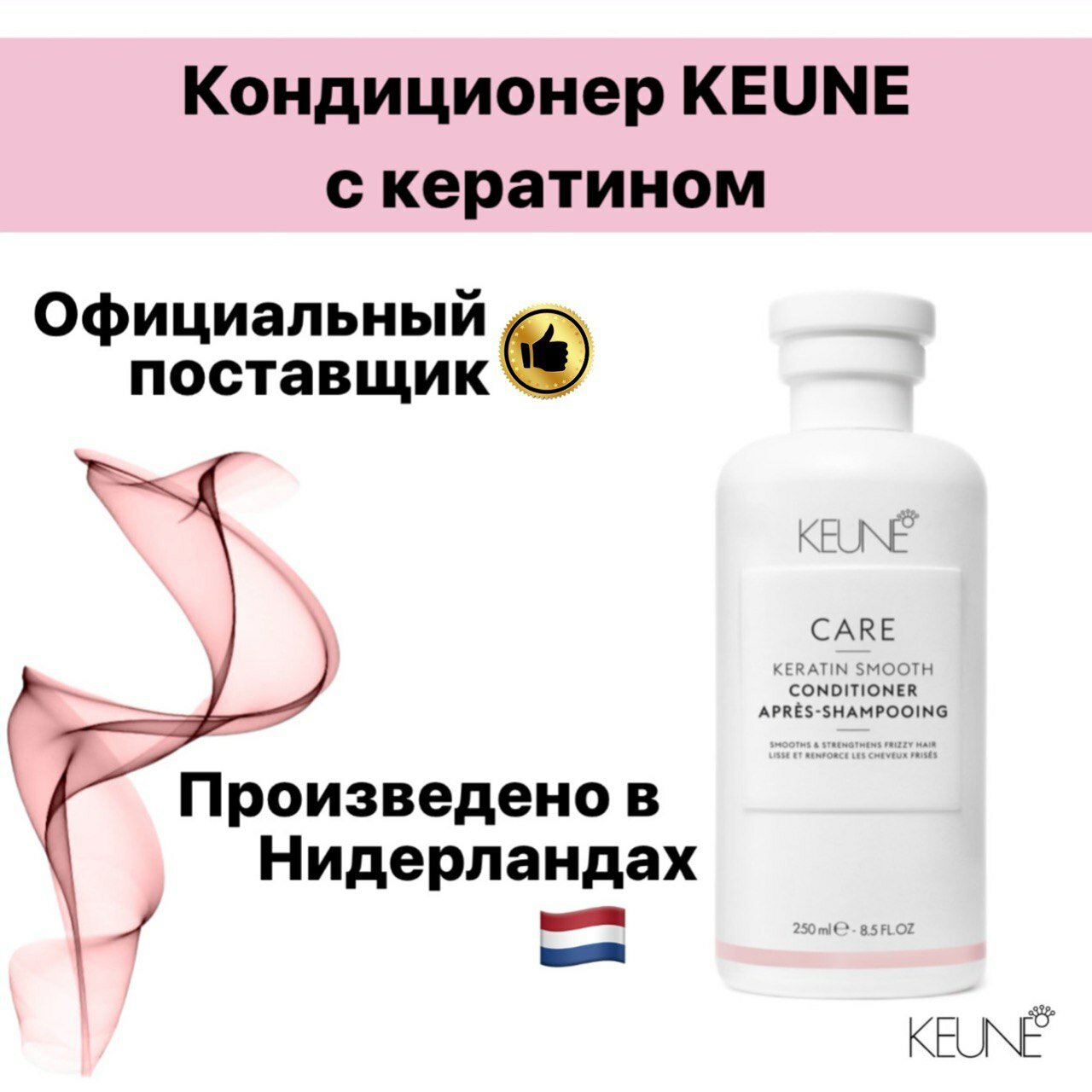 Keune Кондиционер "Кератиновый комплекс" Keratin Smooth, 250 мл (Keune, ) - фото №8