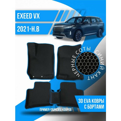 Коврики эва Exeed VX (2021-н. в.) 3d с бортиками