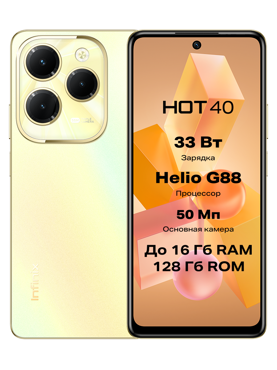 Смартфон Infinix HOT 40 X6836 128+8 Horizon Gold золотой
