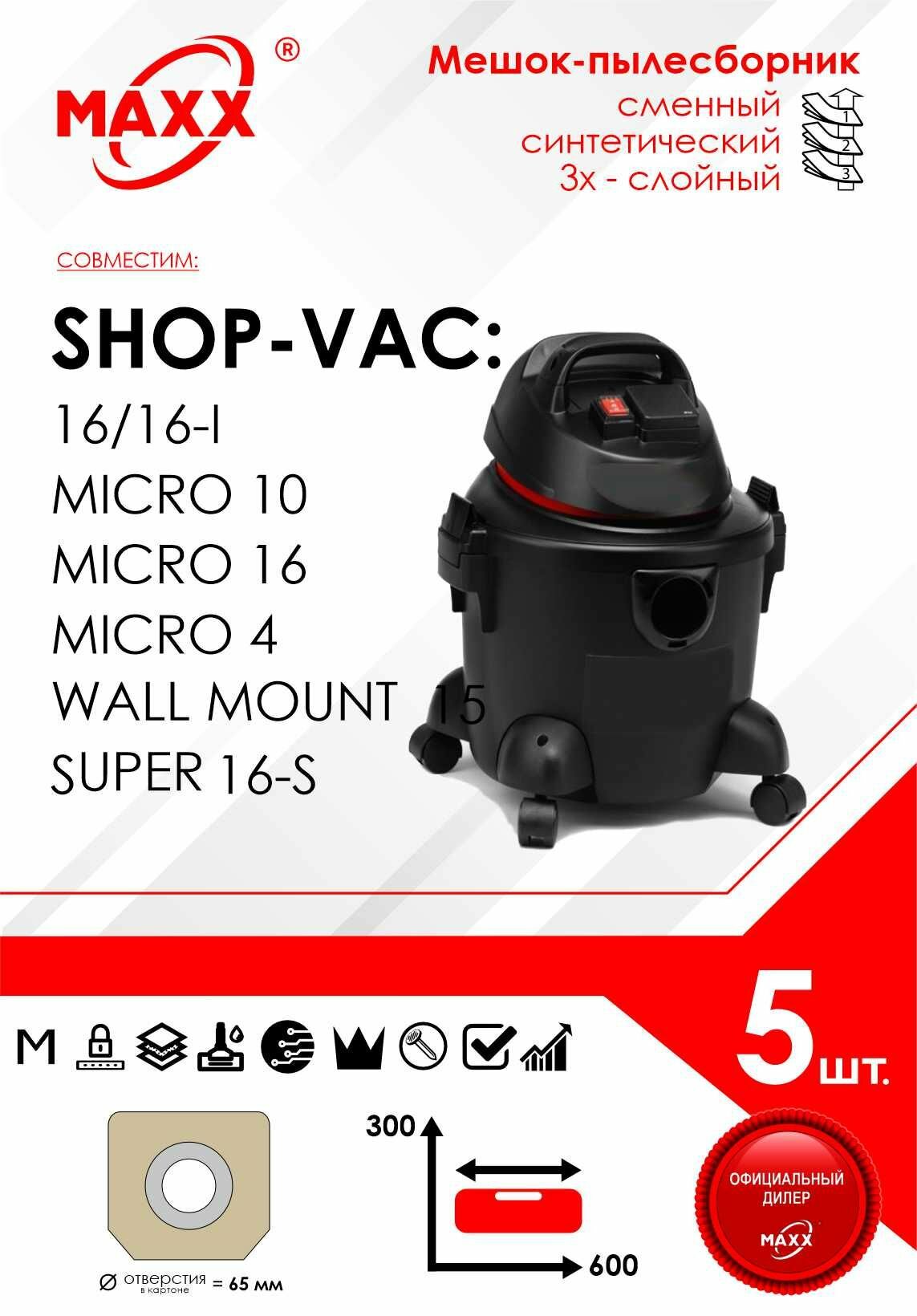 Мешок - пылесборник 5 шт. для пылесоса Shop-Vac 16, Micro 10, Micro 4, Super 16-S, Wall Mount 15