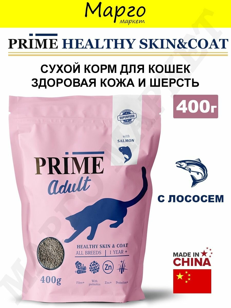 PRIME Корм для кошек HEALTHY SKIN&COAT здоровая кожа и шерсть Лосось - фотография № 3