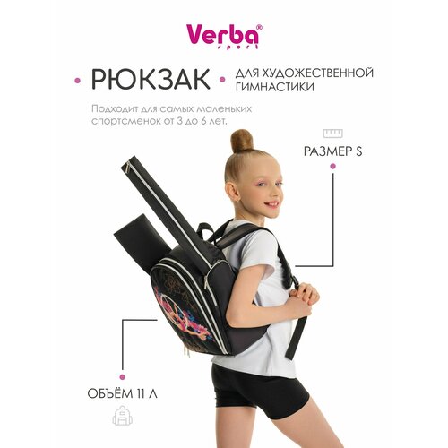 Рюкзак для художественной гимнастики VERBA S 063 Золотой Обруч 33*28*15