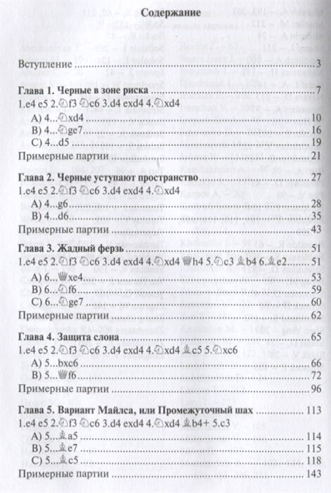 Шотландская партия. Репертуар за белых - фото №3