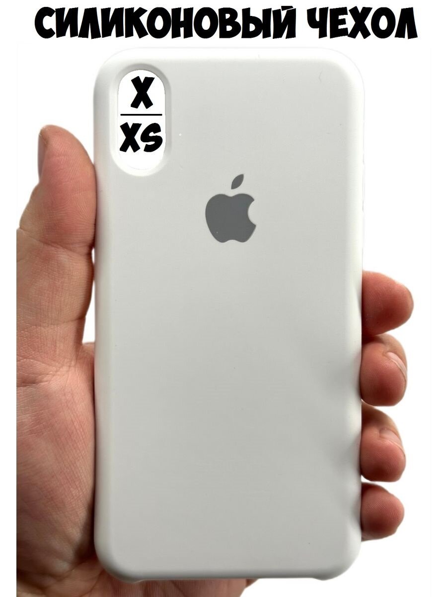 Силиконовый чехол для iPhone Xs/X белый