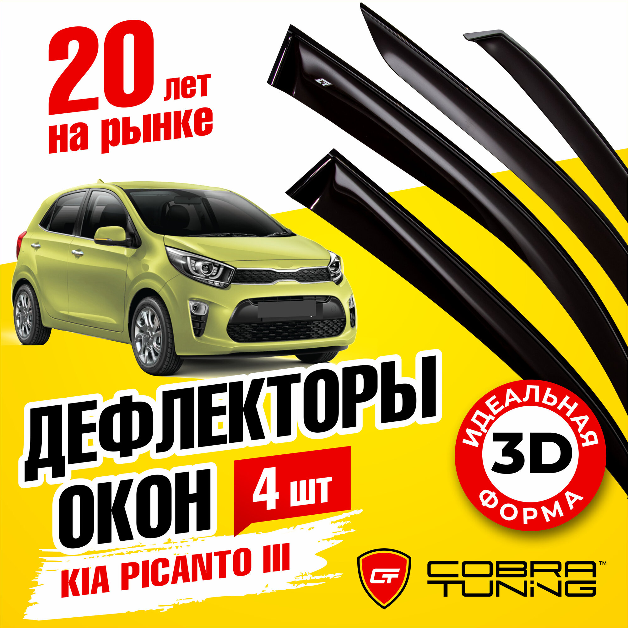 Дефлектор окон Cobra Tuning K14917 для Kia Picanto