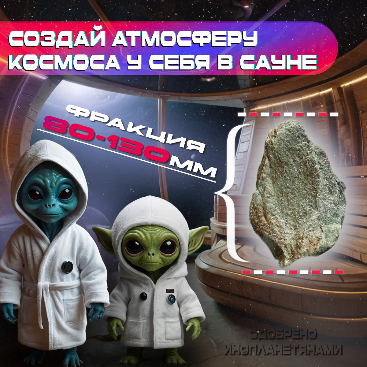 Космический жадеит колотый люкс 5кг (фракция 80-130мм)