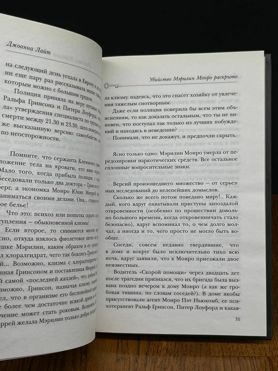 Убийство Мэрилин Монро раскрыто - фото №6