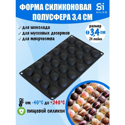 Силиконовая форма для шоколада полусфера 3.4 см молд