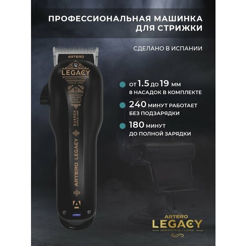 ARTERO Professional Машинка профессиональная для стрижки волос Legacy Cordless Clipper 615000₽