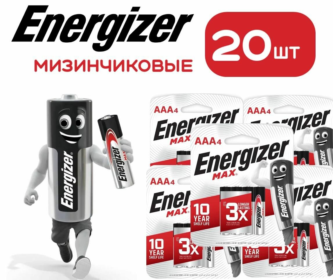 Батарейки щелочные Energizer max + powerseal AAA (LR03) 20 шт. Мизинчиковые.