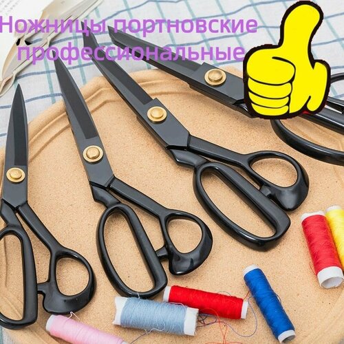 Ножницы портновские профессиональные ножницы портновские профессиональные spn010