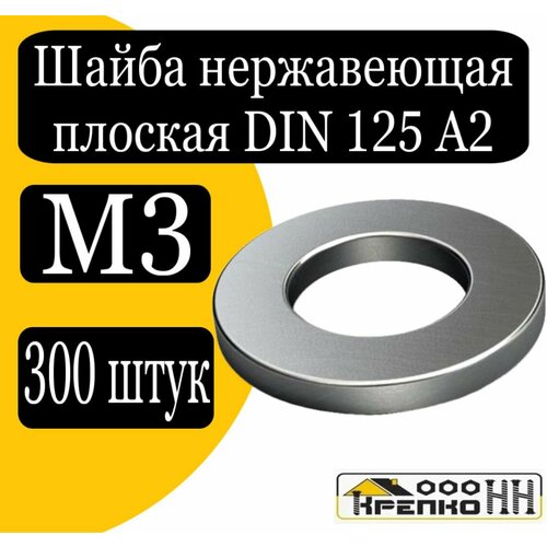 Шайба плоская DIN 125 А2 нерж м3 502₽