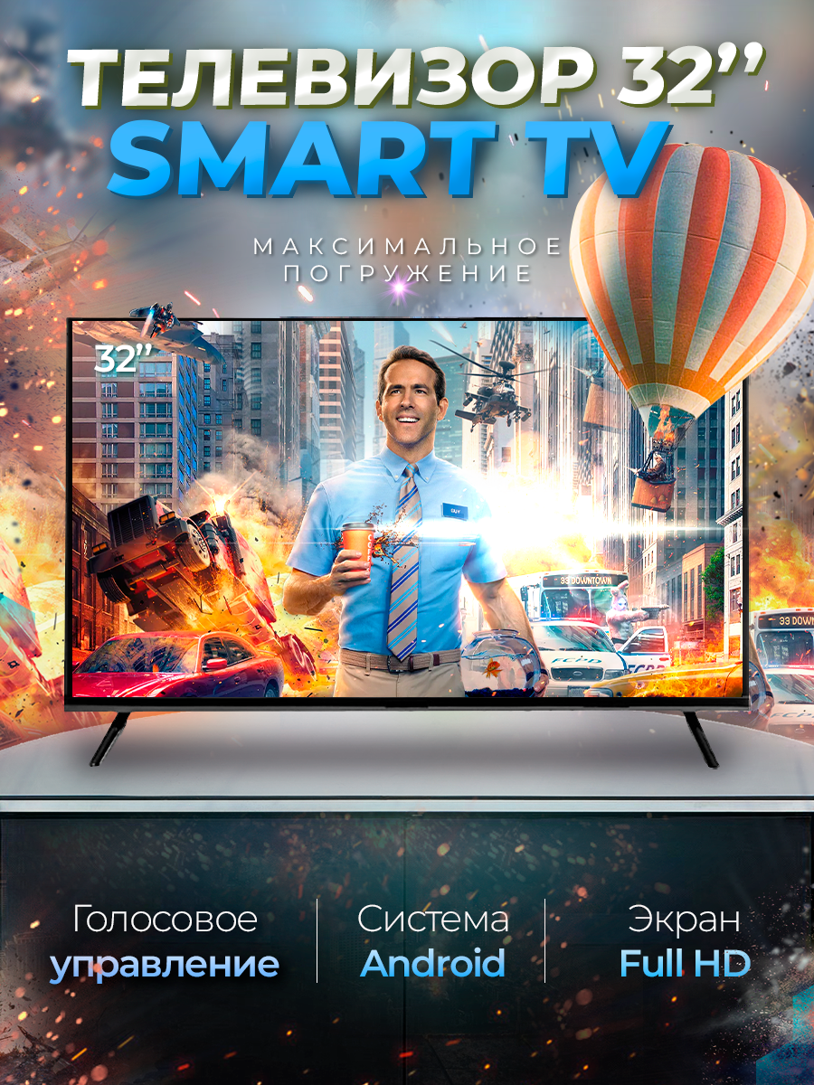 Смарт телевизор SmartTV 32 дюйма FullHD Android