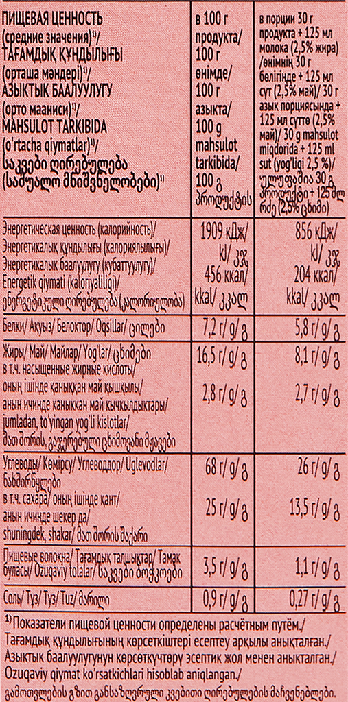 Готовый завтрак ChocoZavr Шоколадно-ореховый 220г Келлогг Рус - фото №16