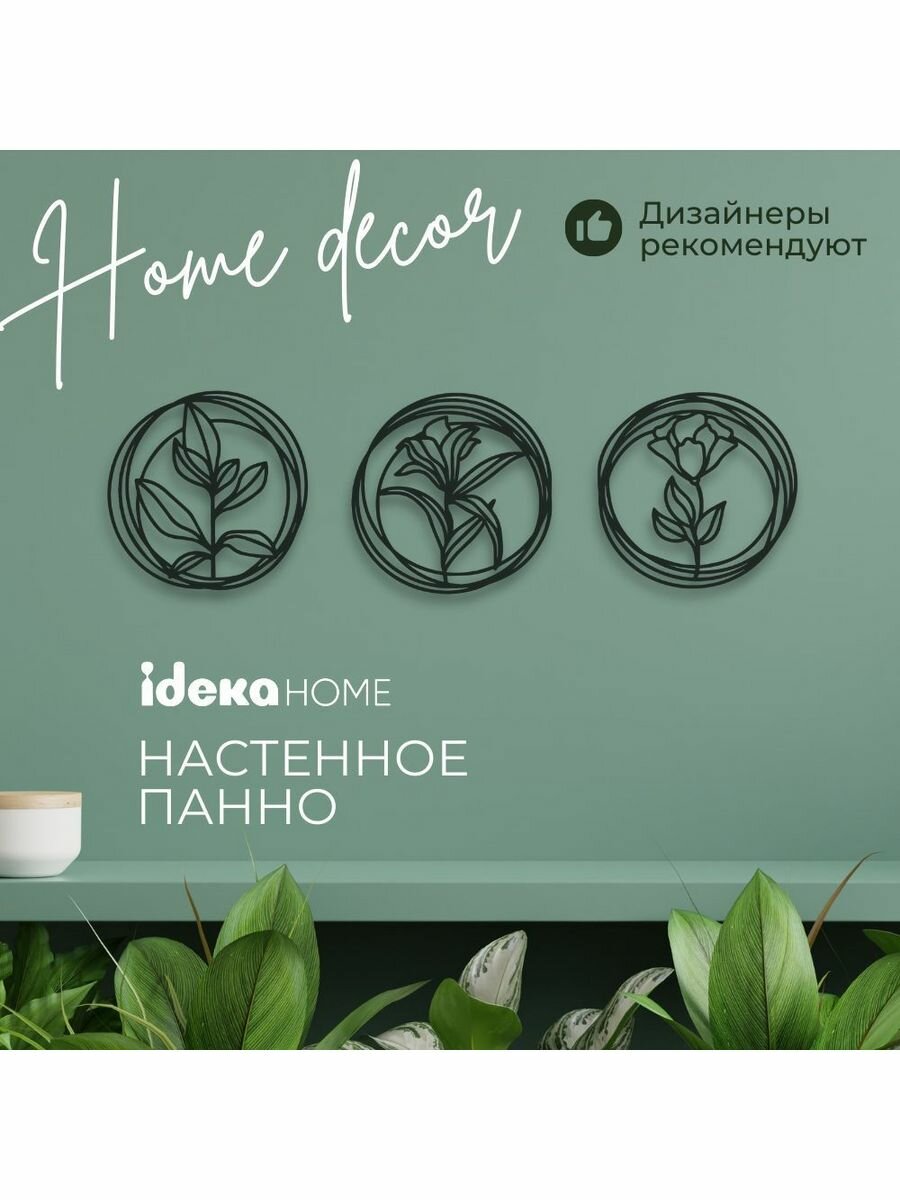 Панно на стену декоративное / картина на стену "Листья в окружности" триптих