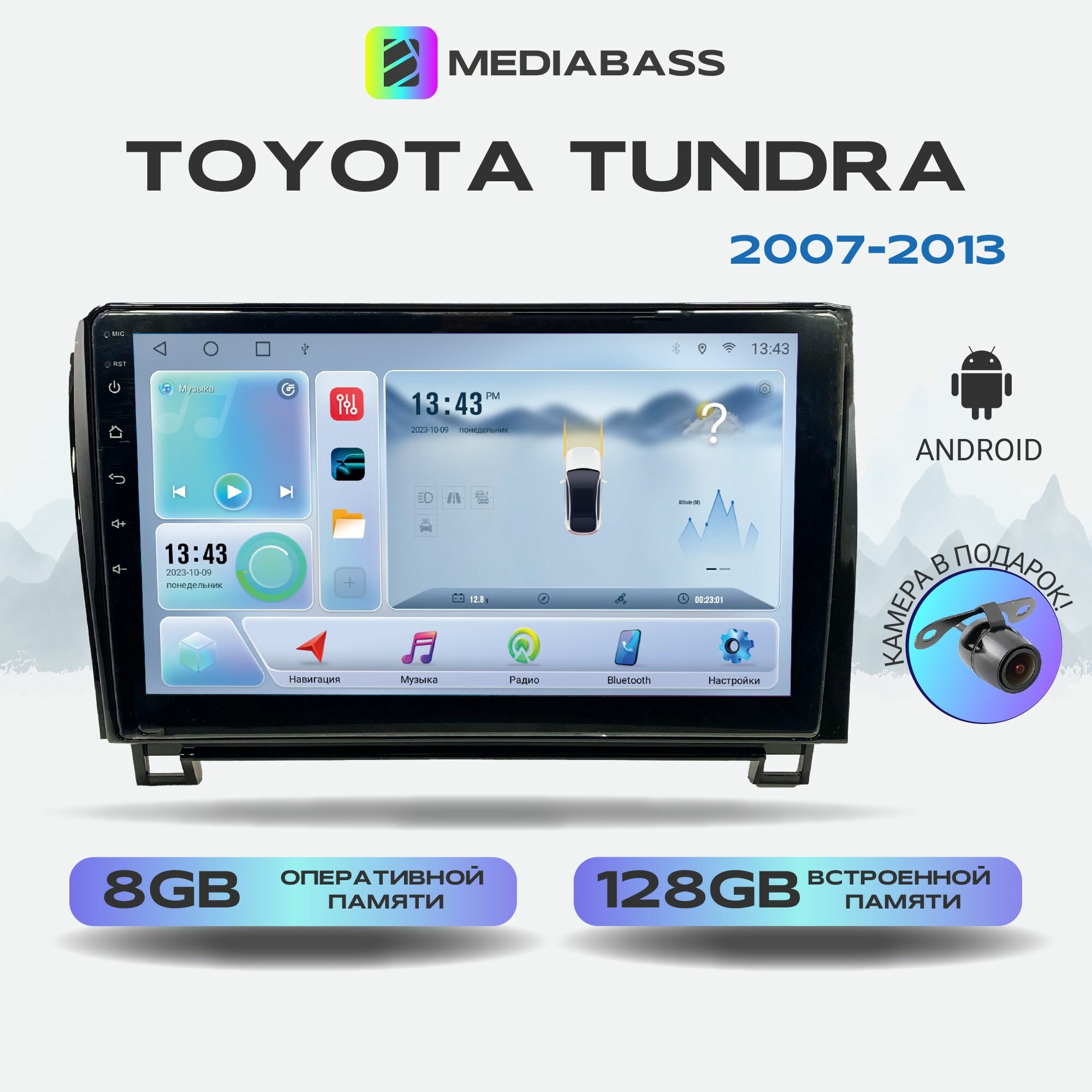 Магнитола MEDIABASS Toyota Tundra 2007-2013, Android 12, 8/128ГБ, 8-ядерный процессор, DSP, 4G модем, голосовое управление, чип-усилитель TDA7851, 4G LTE / Тойота Тундра