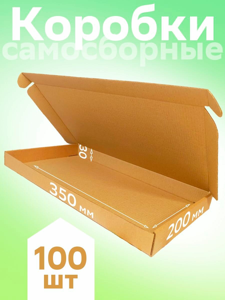 Коробки картонные самосборные