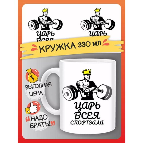 Кружка качок подарок