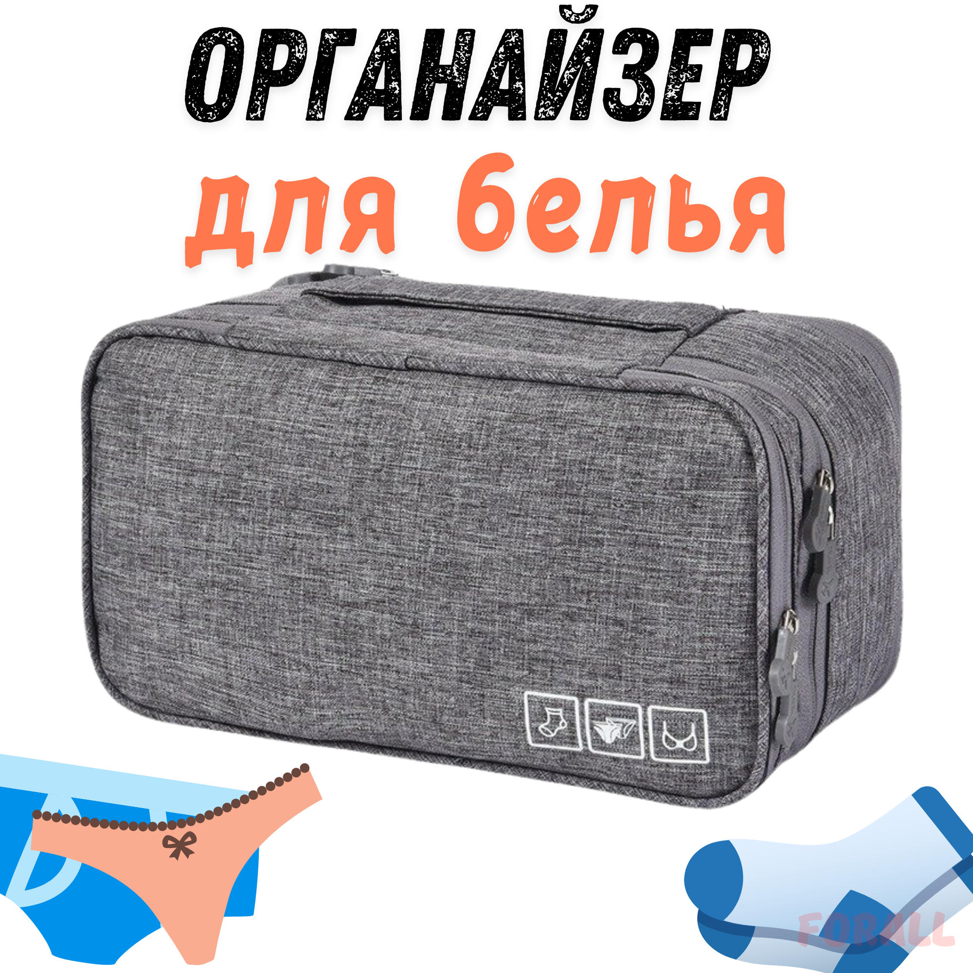 Органайзер для...