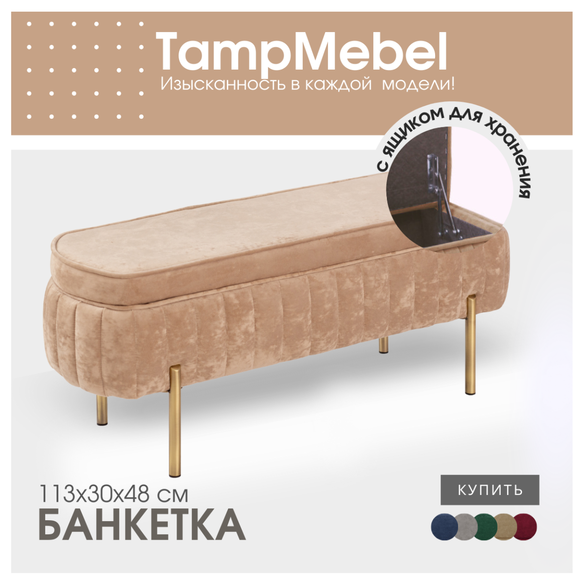 Банкетка с ящиком для хранения, бежевая
