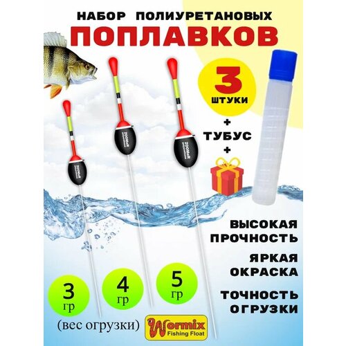 Набор поплавков в тубусе 3-4-5 грамм