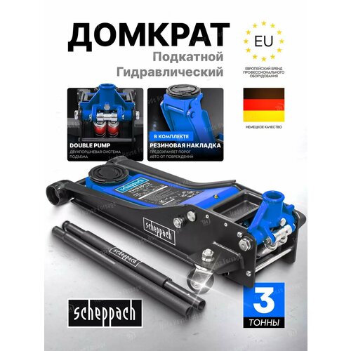 Подкатной домкрат гидравлический 3т 75-505 мм