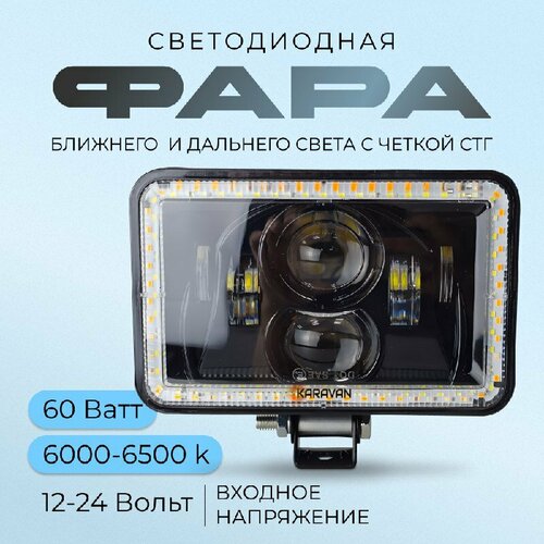 LED фара ближнего и дальнего света с переключением с четкой СТГ и ДХО 60 W 6 линз на крышу бампер авто мото 3000₽
